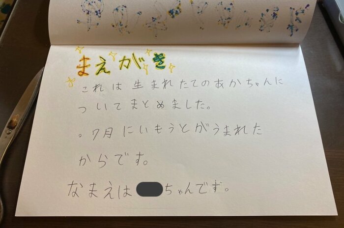 「まえがき」にこのテーマにした理由が 提供:のんびさん