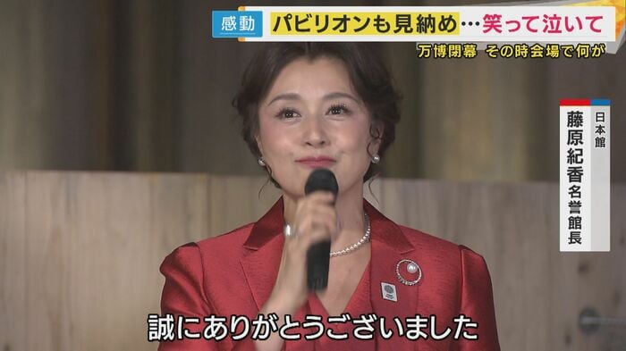 日本館 藤原紀香名誉館長