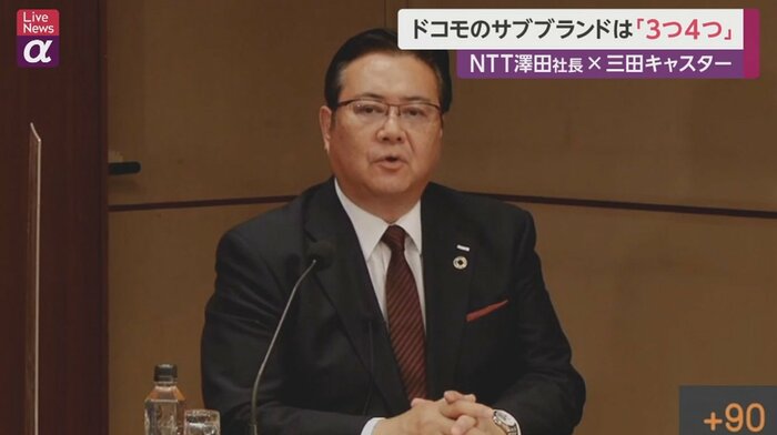 ドコモ・井伊新社長