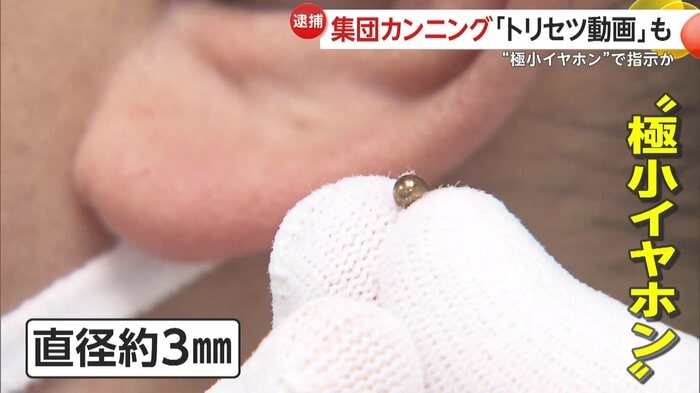 押収された極小イヤホン…耳と比べるとこんなに小さい