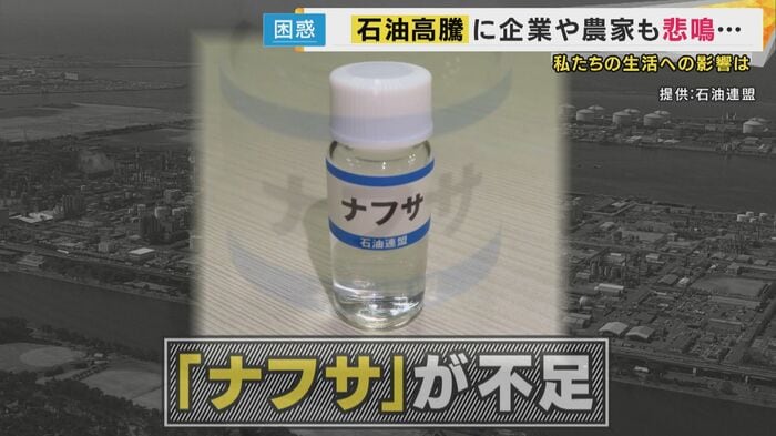 原油を蒸留して得られる「ナフサ」