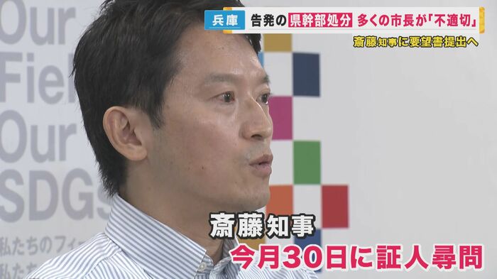 兵庫県 斎藤元彦知事