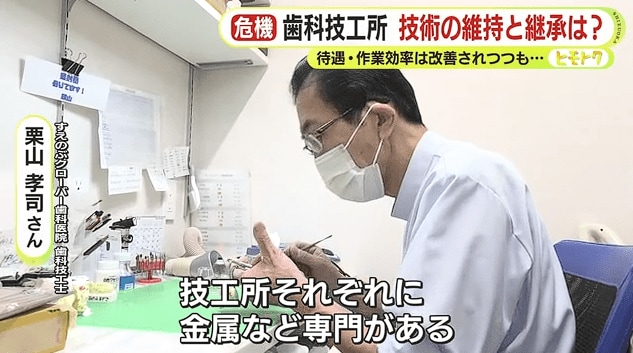 すえのぶクローバー歯科医院の歯科技工士　栗山孝司さん