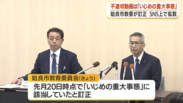 7月13日、姶良市教委が「いじめの重大事態に該当していた」と訂正