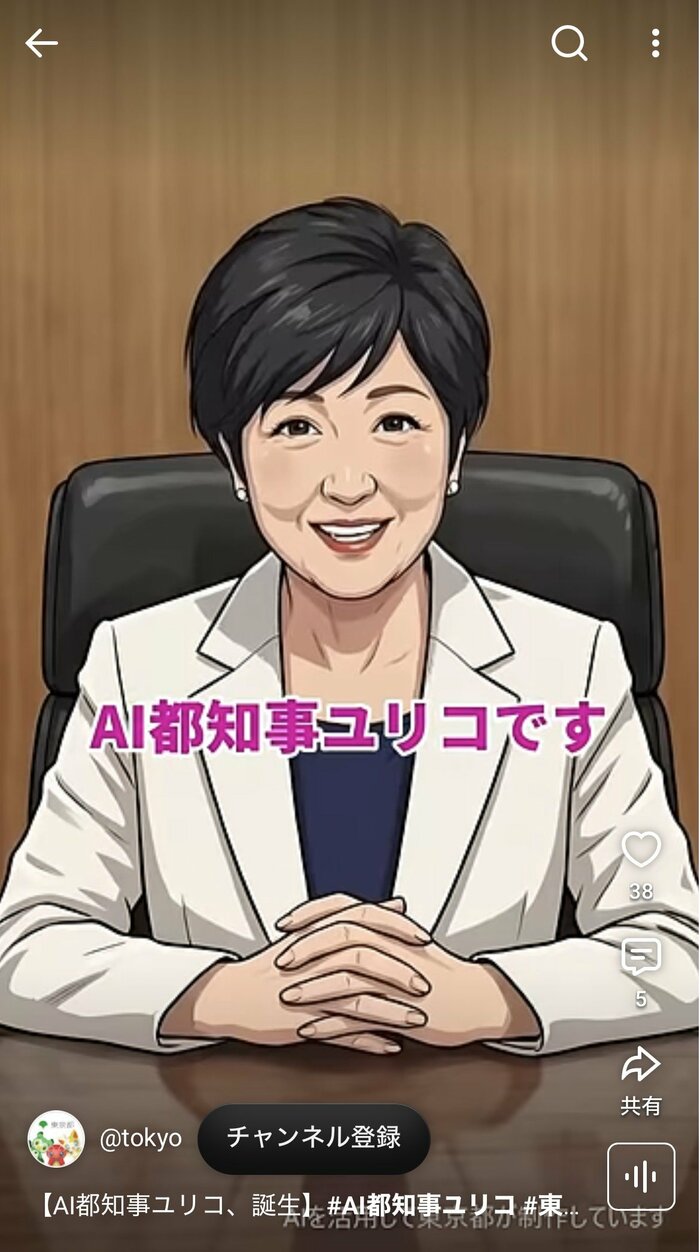 AI都知事ユリコ