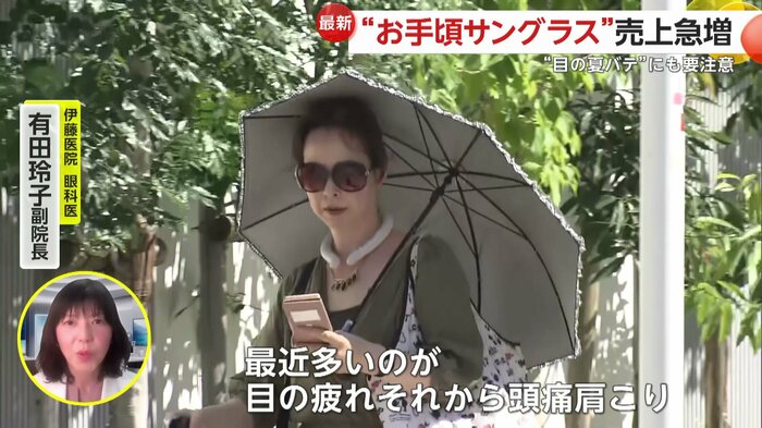 伊藤医院の有田玲子副院長はUVカット率の高いサングラスをすすめる