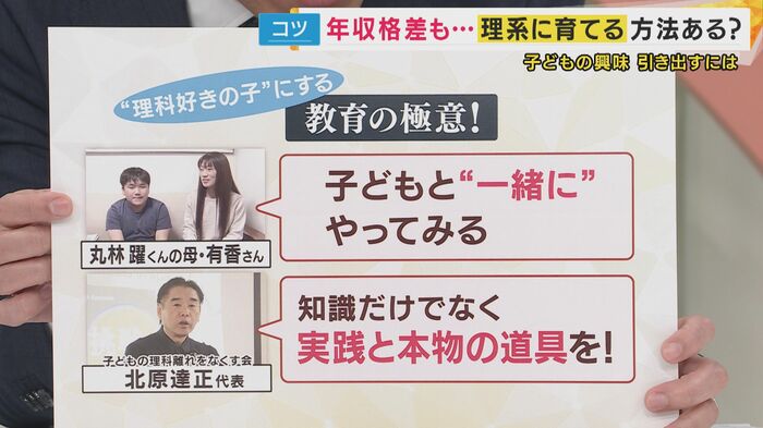 理系の育て方、これが極意！