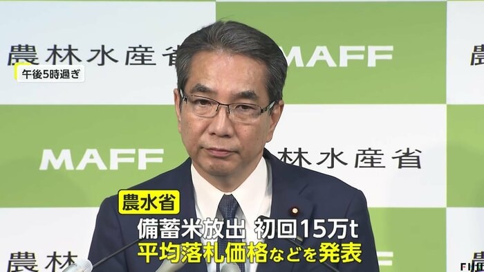 14日午後5時過ぎ、農水省が備蓄米放出の初回分平均落札価格などを発表