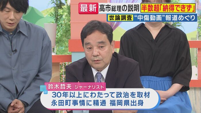 ジャーナリスト 鈴木哲夫氏(関西テレビ「旬感LIVE とれたてっ!」より)