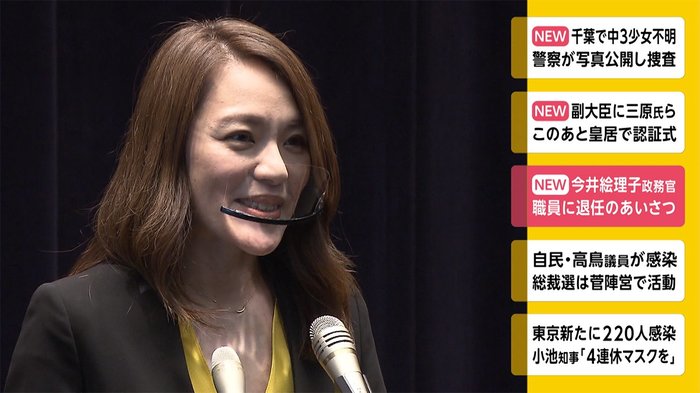 今井絵理子政務官 職員に退任のあいさつ