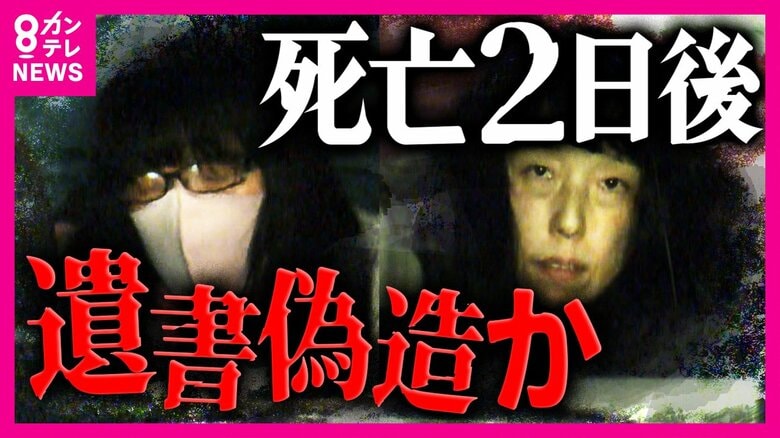 『男性死亡の2日後』に遺書偽造か”自殺そそのかし”容疑の占い師女ら「遺書あれば自殺で終わるかも」　借りていた住宅のオーナー「『スピリチュアル』って言ってた。ペンキ塗って壁全部真っ青」｜FNNプライムオンライン