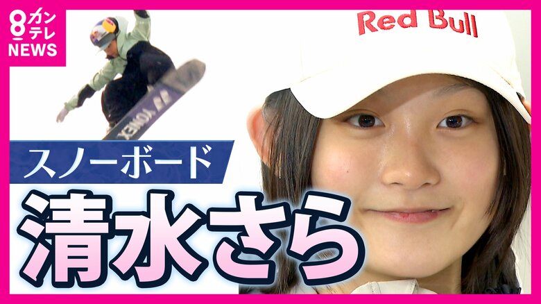 初の五輪で4位入賞　16歳のスノーボード清水さら選手「誰よりも高く飛びたい」　2度の骨折を乗り越え…果敢に挑んだ大技　母親も「尊敬する」強いメンタル｜FNNプライムオンライン