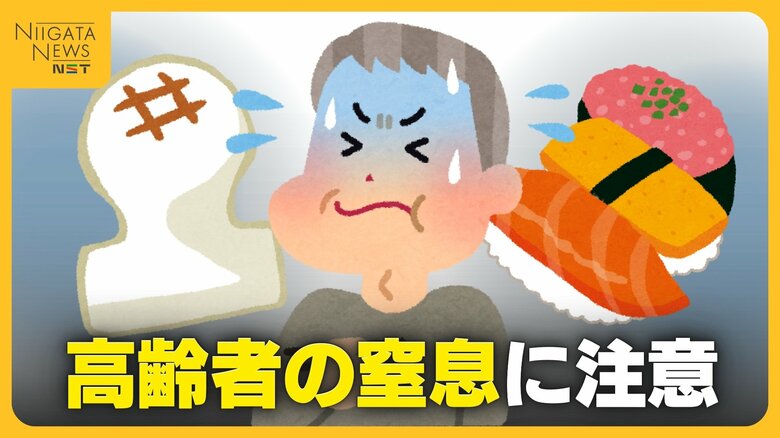 餅がのどに詰まったらどうする？生死を分ける目安は5分！“正月三が日”に多発する高齢者の“窒息”…医師が教える4つの対処法とは｜FNNプライムオンライン