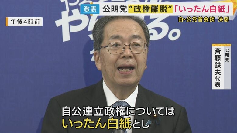 「覚悟していたが率直に驚き...」公明党が自民との“連立解消”　大阪の地方議員も動揺「公明党の国会議員一人一人が自分らしく力を発揮できるのは望ましい」とも｜FNNプライムオンライン