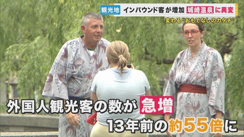 「素泊まり・食事は外」が外国人客に人気の『城崎温泉』　ニーズとらえ外国人客は55倍に　人手不足解消にも効果的｜FNNプライムオンライン
