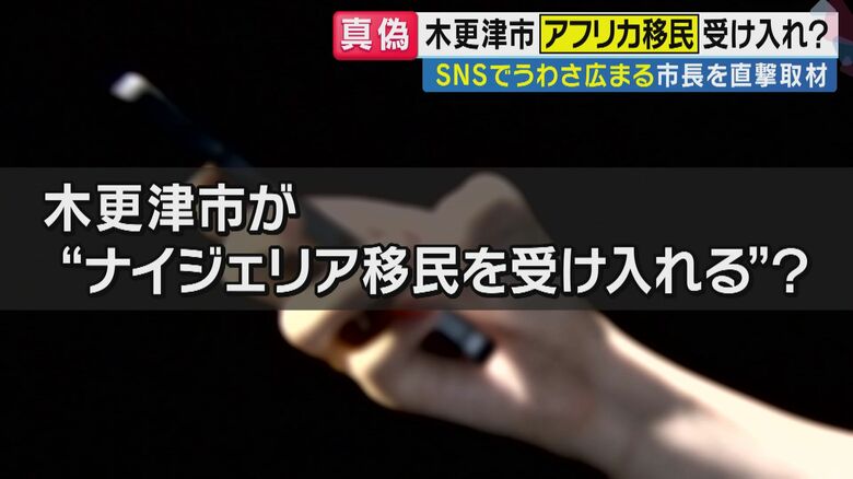 ナイジェリア「木更津に移住ビザ」声明に問い合わせ殺到　ロシア出身ブラス氏「国が移民の指針示さないと」｜FNNプライムオンライン