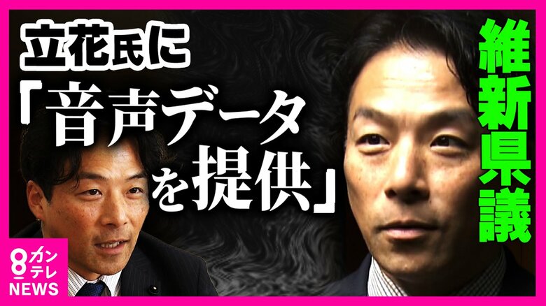 「立花氏に音声データ提供したのは私」百条委員も務める維新の県議が告白　「ルール違反だ」と吉村代表　「法的な問題ある」と菊地弁護士｜FNNプライムオンライン