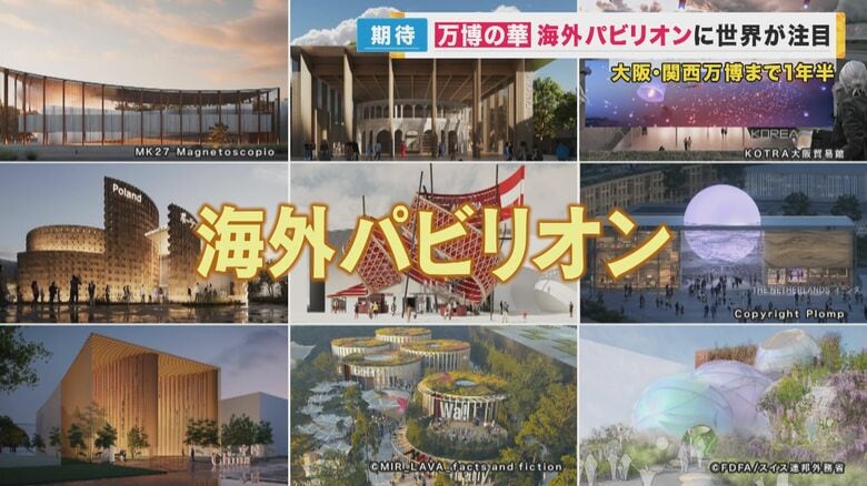 “万博の華”なのに「間に合わない」!?  海外パビリオン 半数以上の国が建設業者も決まらず…「2024年問題」など課題山積｜FNNプライムオンライン