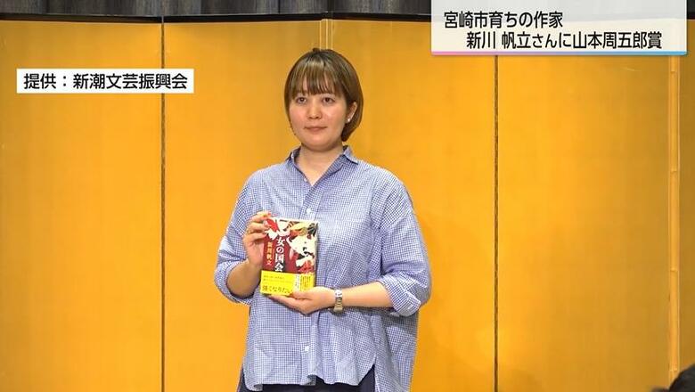 「女の国会」で山本周五郎賞を受賞　「エンターテインメント小説として完成度が高い」異色の経歴・新川帆立さん｜FNNプライムオンライン