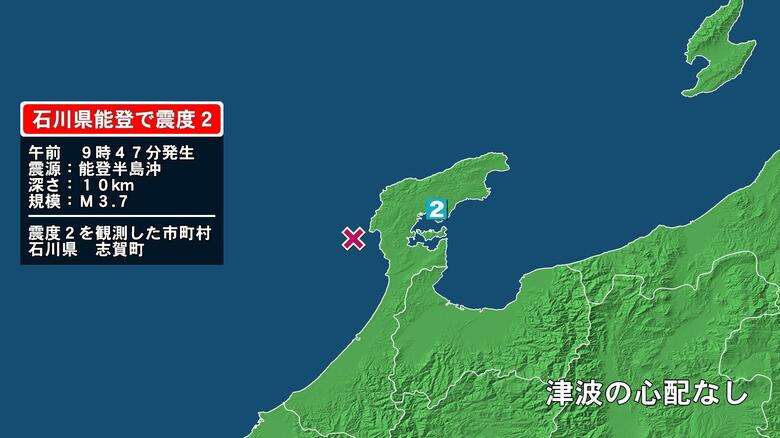 石川県で最大震度2の地震　石川県・志賀町｜FNNプライムオンライン