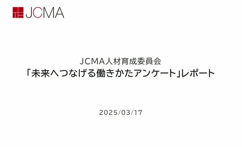 20代の7割が「仕事への興味や憧れ」から仕事を選択し、「目指す存在が身近にいる」―MICE業界の働き方のリアル