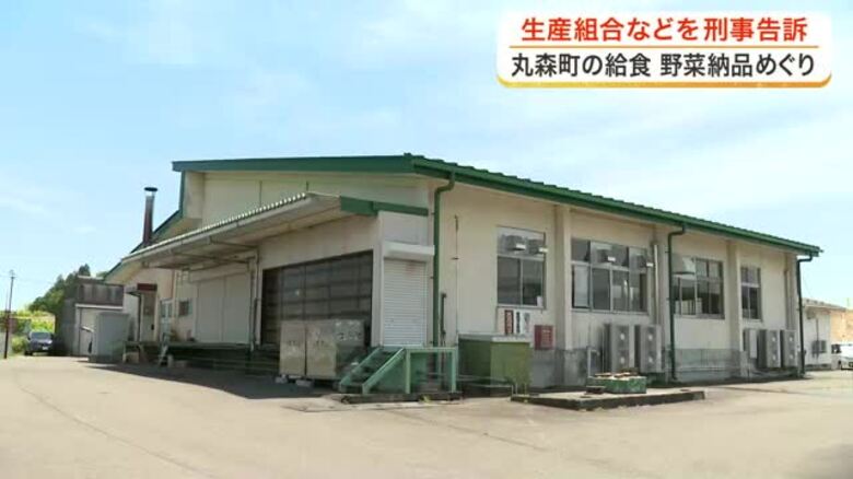 丸森町の学校給食センター責任者ら独占禁止法などの疑いで刑事告訴　野菜納品で特定業者へ利益誘導か　宮城｜FNNプライムオンライン