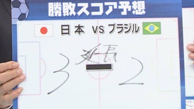 運命のブラジル戦は「2-2から延長で3-2…日本の勝利」レジェンド解説・北澤豪さんが大胆予想　キーマンは「鎌田大地選手・田中碧選手・佐野海舟選手」3選手「中盤の対決を制することができたら優勢に」と予想｜FNNプライムオンライン