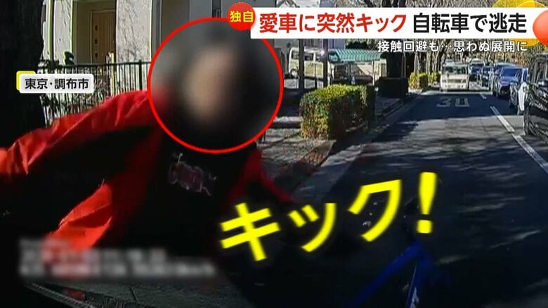 「怒りしかない」ながらスマホの自転車男を間一髪で回避もUターン…突然車にキックし逃走　初詣に向かう家族を襲った恐怖　東京・調布市｜FNNプライムオンライン