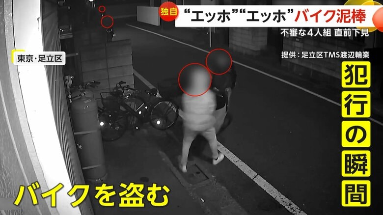 「まさか持ち上げて…」“エッホエッホ”大胆にバイク運び出す4人組…犯行直前に下見も　同様事件も発生　東京・足立区｜FNNプライムオンライン
