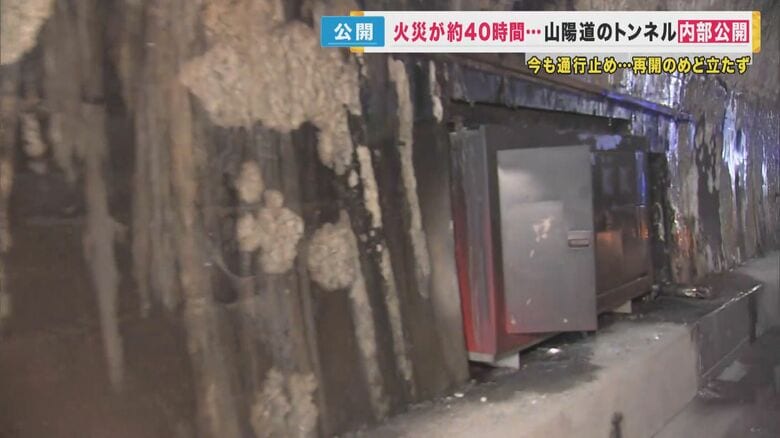 火災が40時間以上続いた「山陽道トンネル」内部を公開　コンクリート剥がれ…今も再開のめど立たず【兵庫発】｜FNNプライムオンライン