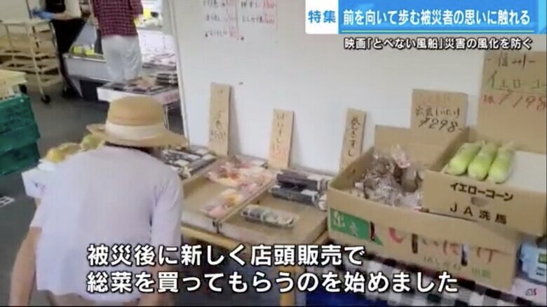 被災後、地域の高齢者のために総菜や野菜を店頭販売