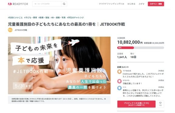 JETBOOK作戦HP