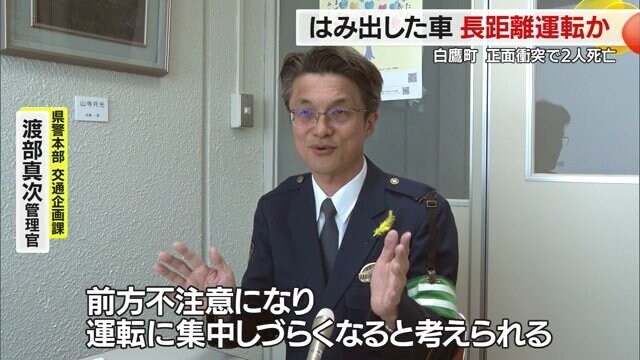 これからの時期、正面衝突など大きな事故が増加の傾向か
