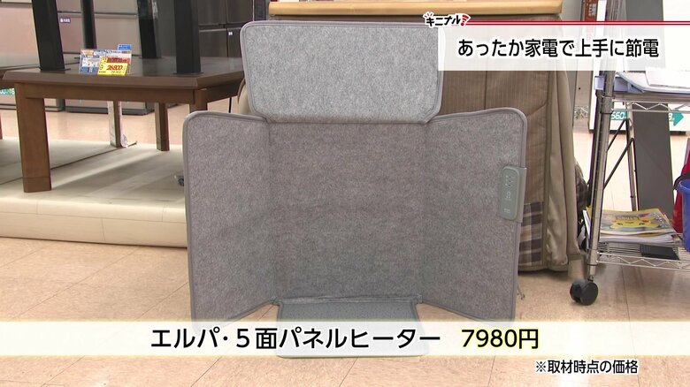 エルパ「5面パネルヒーター」(7,980円)※取材時点の価格