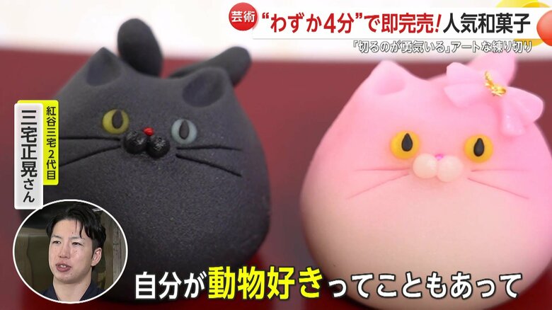 ｢自分が動物好きってこともあって」と和菓子づくりへの思いを語った店長