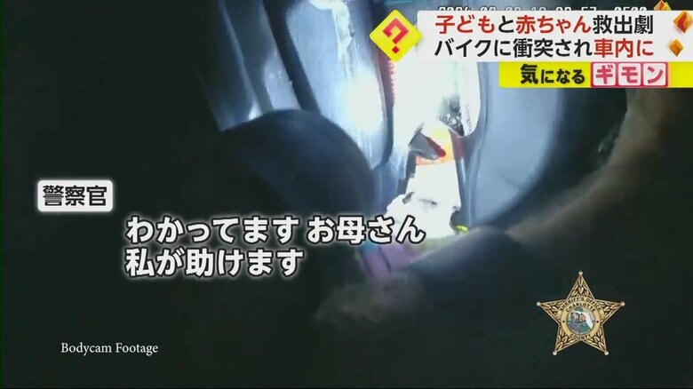 バイクに衝突された車に残った家族に声をかける警察官