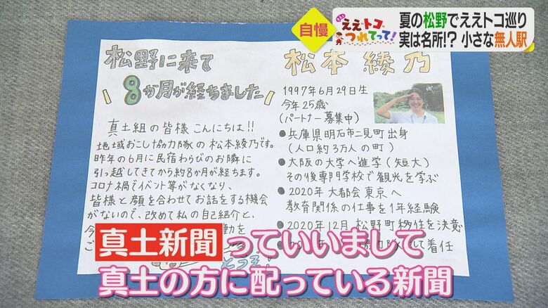 お手製の自己紹介カード「真土新聞」