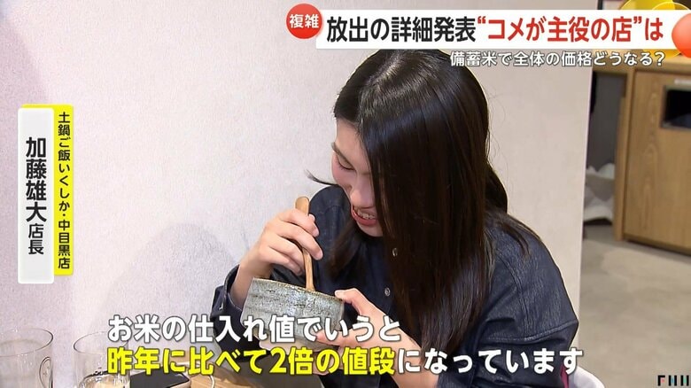 米の仕入れ値は昨年に比べ2倍になっているという