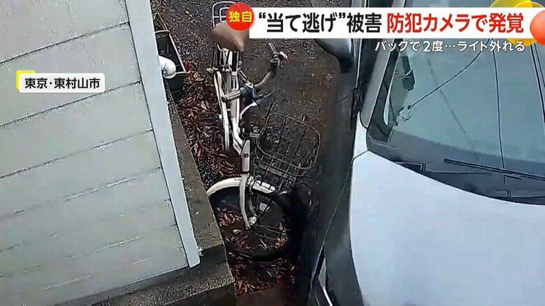 自転車がバックしてきた乗用車に何度も接触・踏みつけられる瞬間（2025年12月、東京・東村山市）②