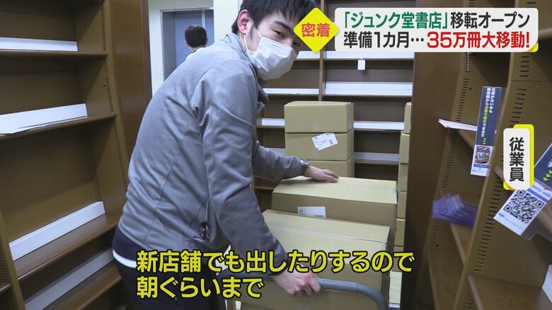 引っ越し作業に追われる書店スタッフ
