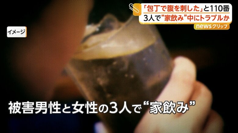 被害男性と女性の3人で“家飲み”をしていたという（イメージ）