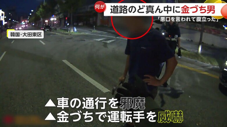 車の通行を邪魔し、金づちで運転手を威嚇していたという男