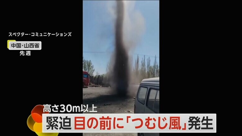 高さ約30m、直径約1mほどあると見られるつむじ風