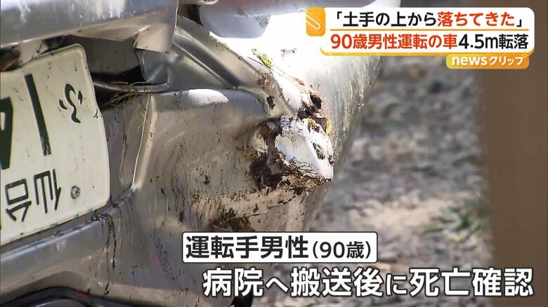 車から助け出され病院に運ばれたが、死亡が確認された運転手