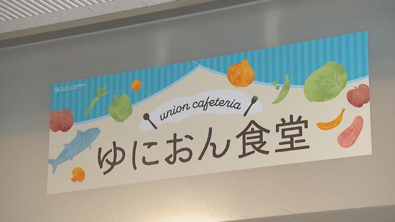 ユニオンツールが命名した『ゆにおん食堂』