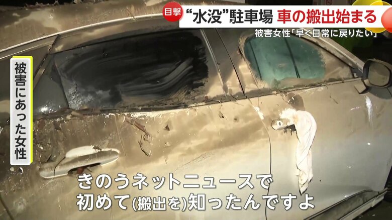 ネットニュースで初めて搬出を知ったという女性