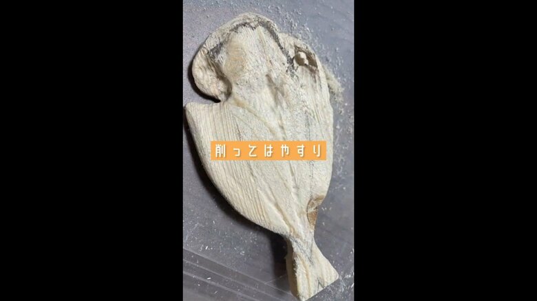 削ってやすりをかける作業を繰り返す