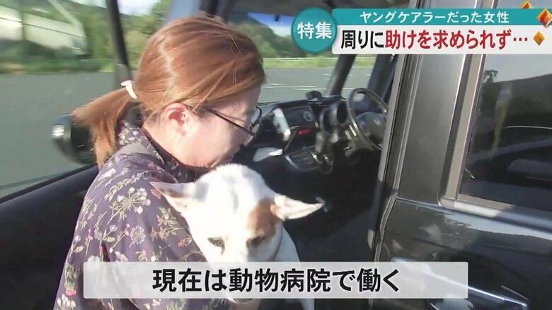 “やりたかった仕事”…現在は動物病院に勤務