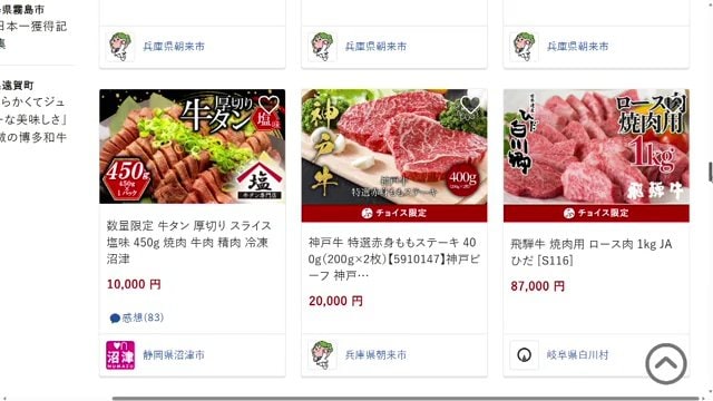 原材料が同じ都道府県内で生産されたものでなければ返礼品として認められず