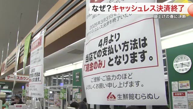 値上がりに対抗するため 現金決済のみに